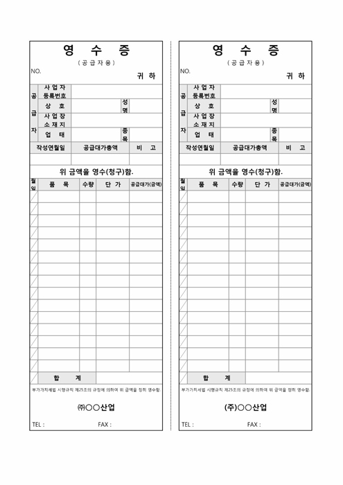 간이영수증(공급자용)