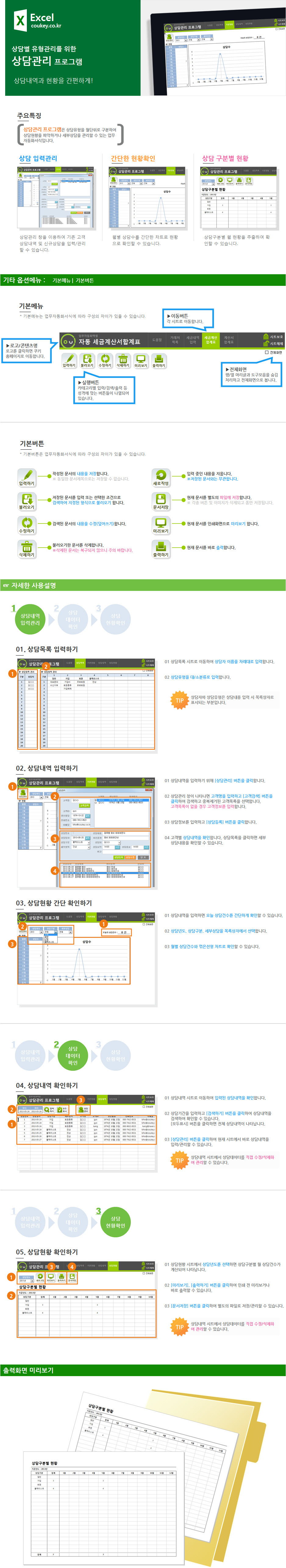 고객 상담관리 업무자동화 프로그램(상담구분별 월별현황)