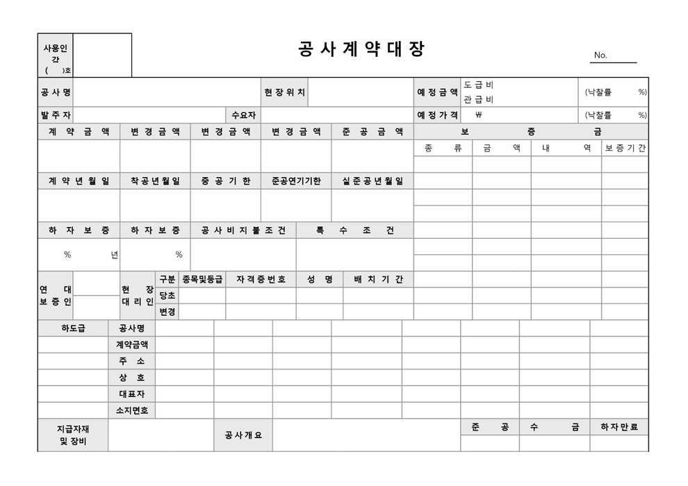 공사계약대장