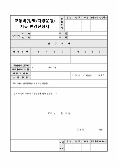 교통비지급신청서 교통비지급신청서
