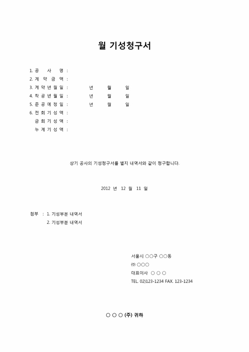 기성청구양식(갑)