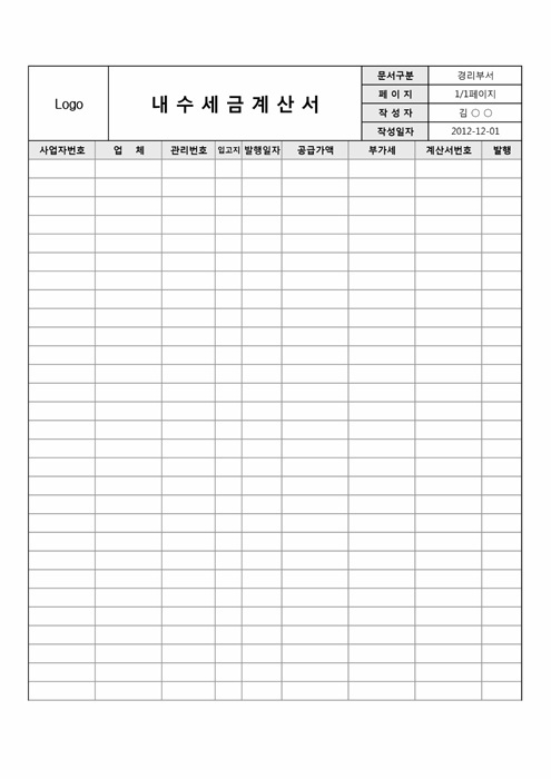 내수세금계산서 내수세금계산서
