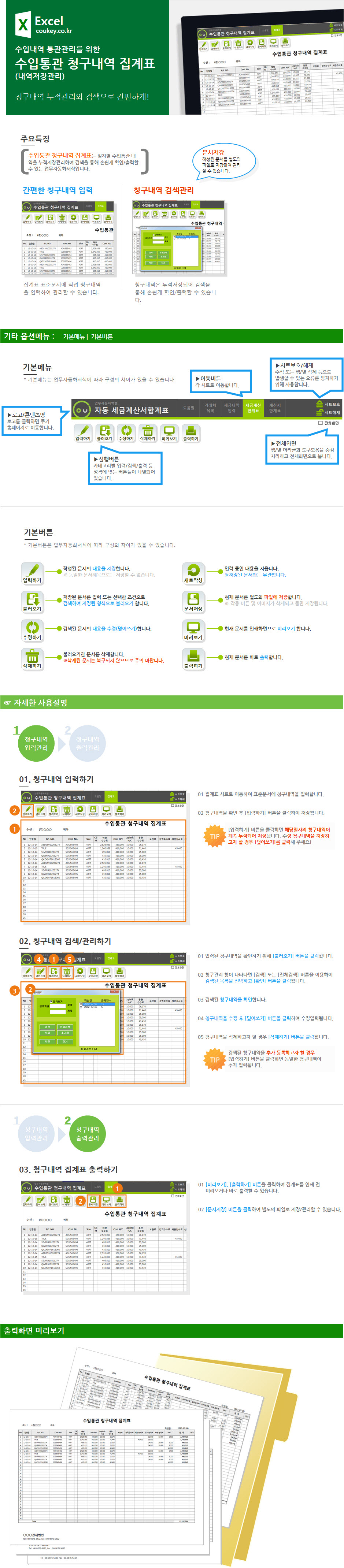 수입통관 청구내역 관리 업무자동화 프로그램(집계표,내역저장관리)