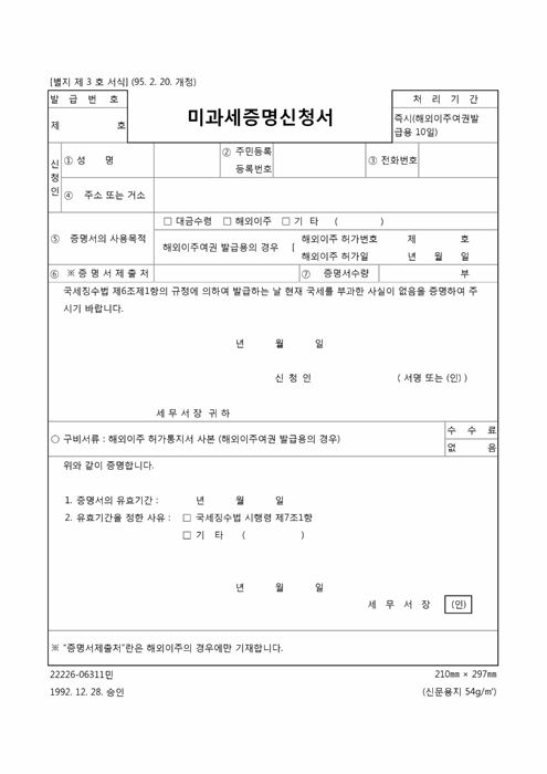 미과세증명신청서