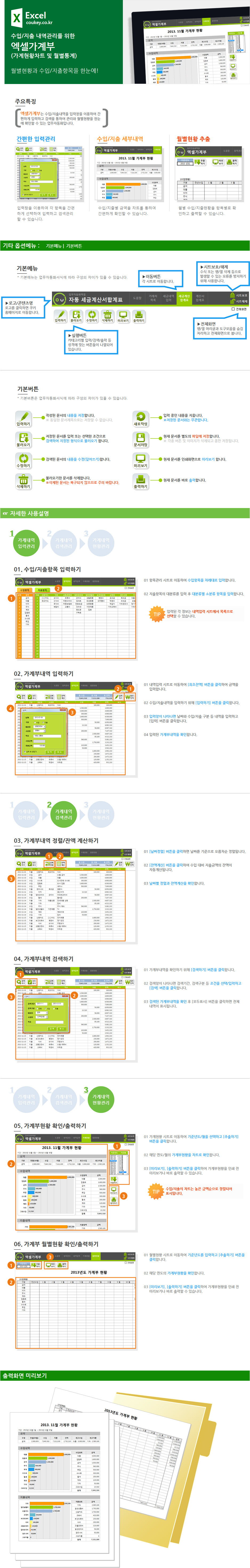 입출금 가계부관리 업무자동화 프로그램(엑셀가계부,가계현황차트,월별통계)