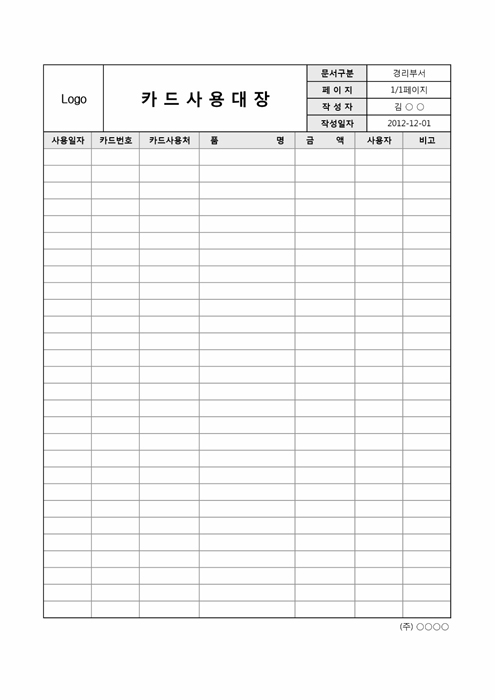 신용카드 사용대장