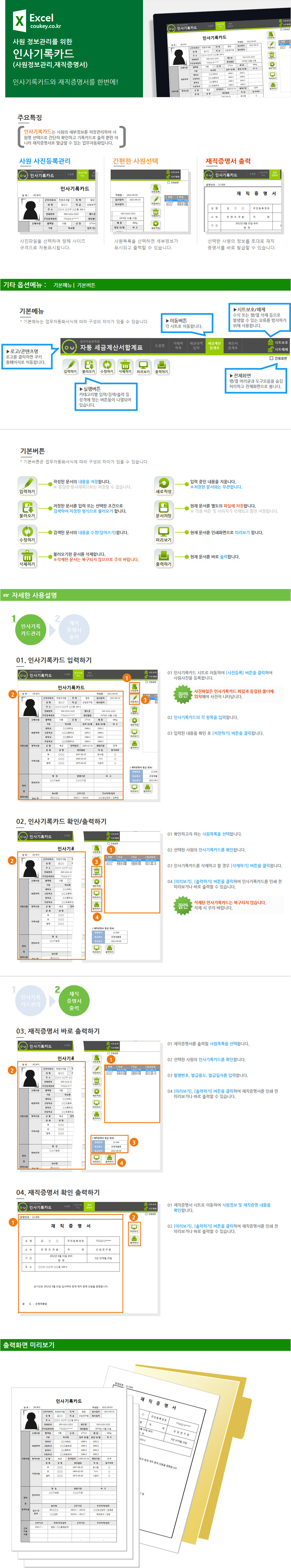 인사기록관리 업무자동화 프로그램(인사기록카드,사원정보관리,재직증명서)