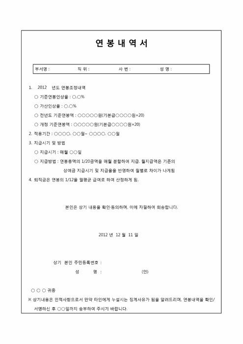 연봉내역서 연봉내역서