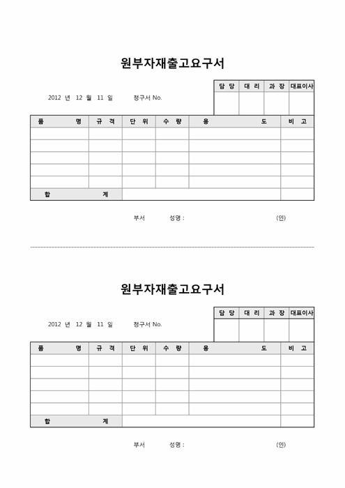 원부자재출고요구서 원부자재출고요구서