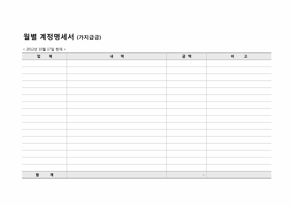 월별 계정 명세서(가지급금)