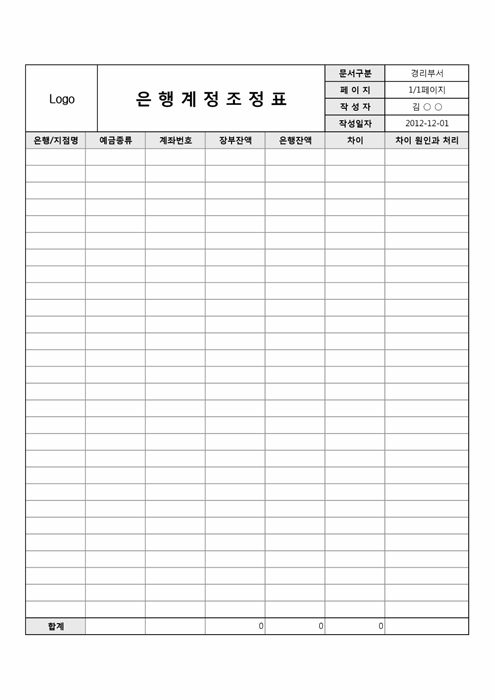 은행계정 조정표 은행계정 조정표