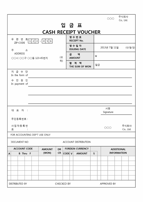 입금표(CASH RECEIPT VOUCHER)