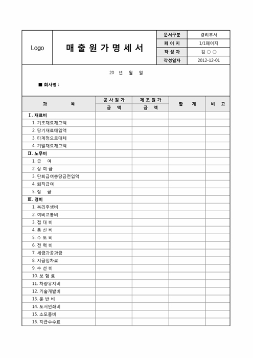 재무제표(매출원가명세서)