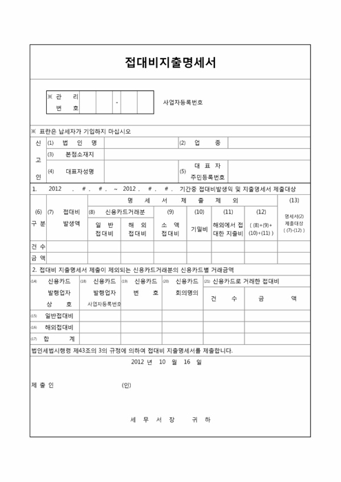 접대비지출명세서