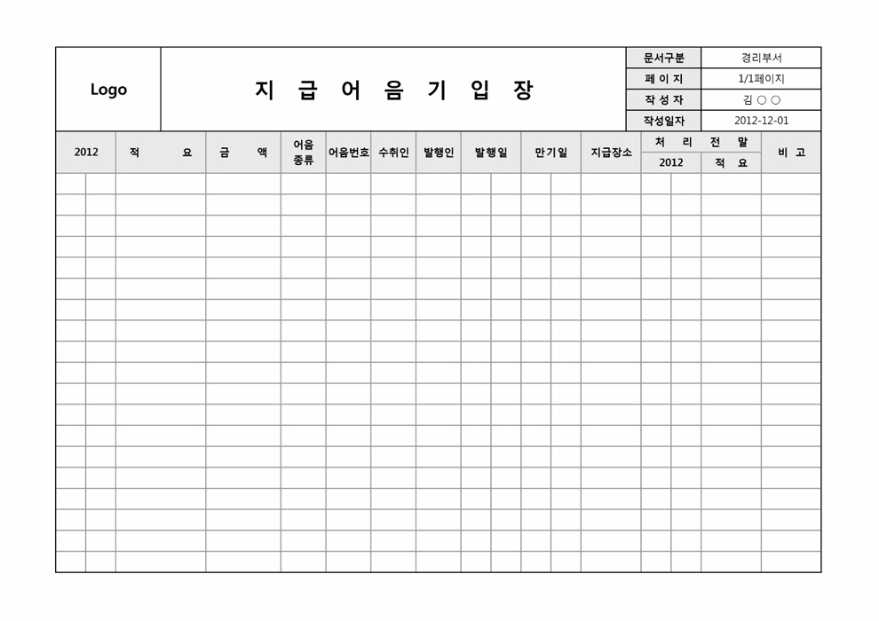 지급어음기입장 지급어음기입장