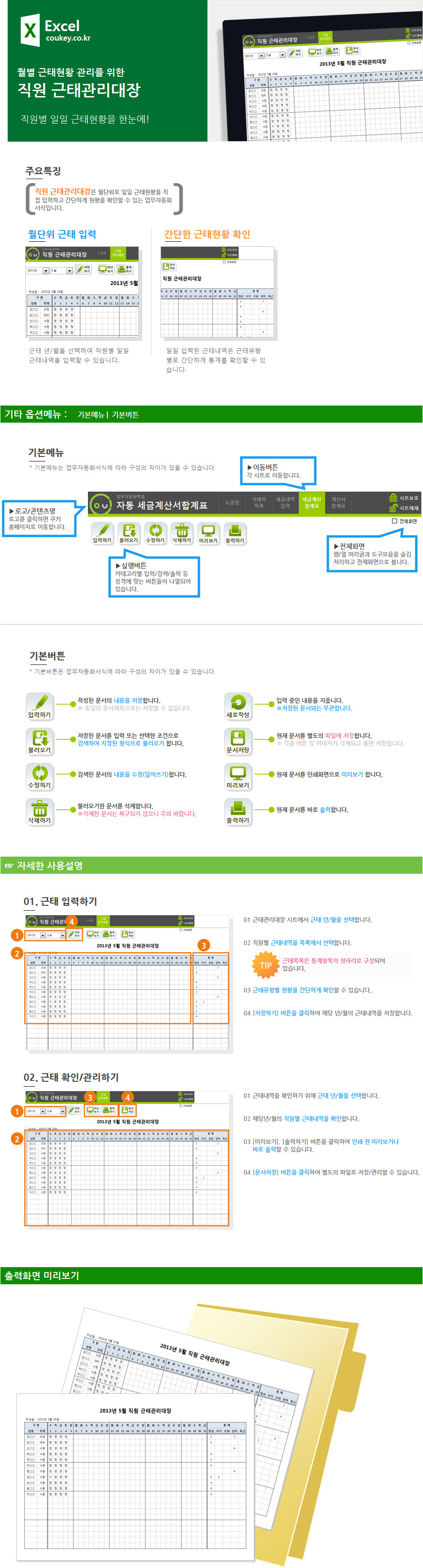 직원 근태관리 업무자동화 프로그램(개별 근태입력) 직원 근태관리 업무자동화 프로그램(개별 근태입력)
