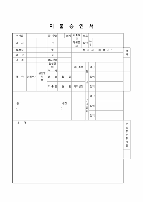 지불승인서