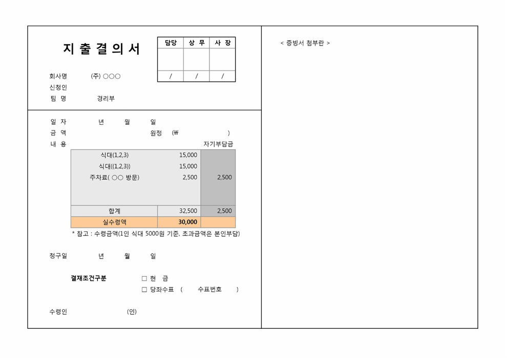 지출결의서(3단구성)