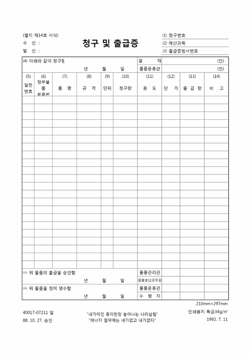 청구 및 출금증, 반납 및 영수증(일반회계관서용)