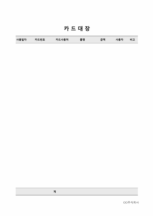 카드대장 카드대장