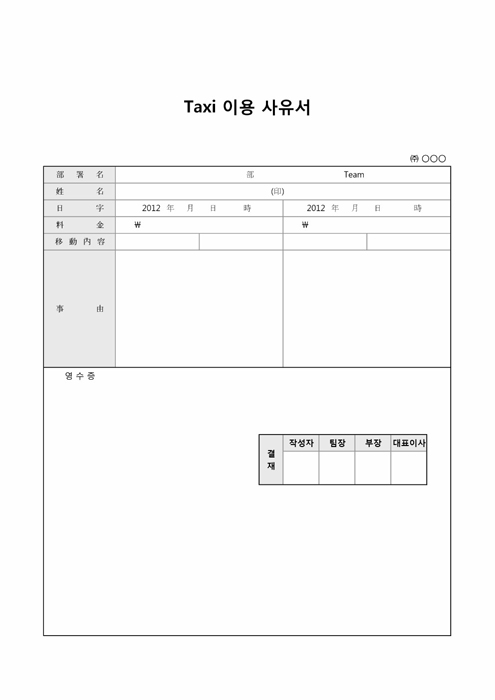 택시이용사유서 택시이용사유서