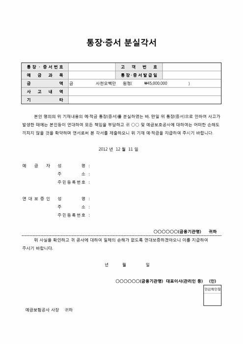 통장증서분실각서 통장증서분실각서