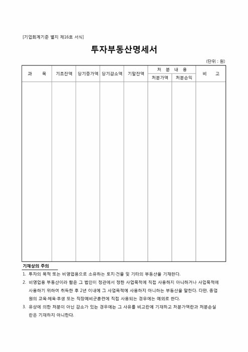 투자부동산명세서 투자부동산명세서