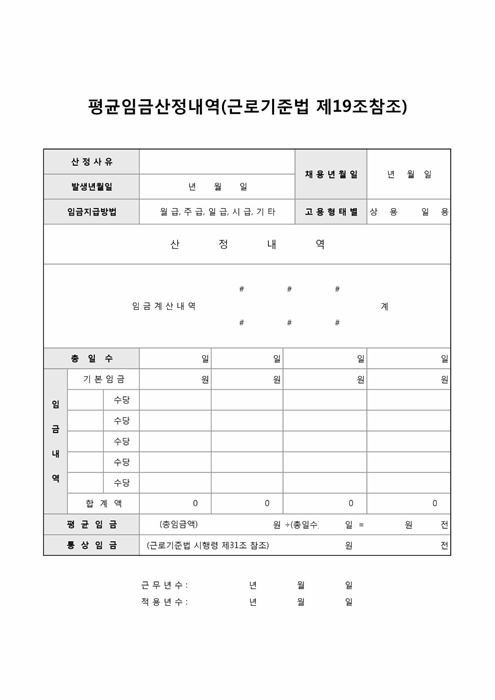 평균임금 산정내역