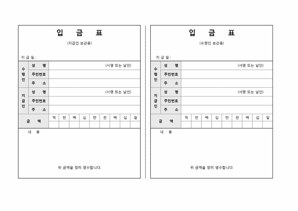 표준 입금표(확인증 포함)