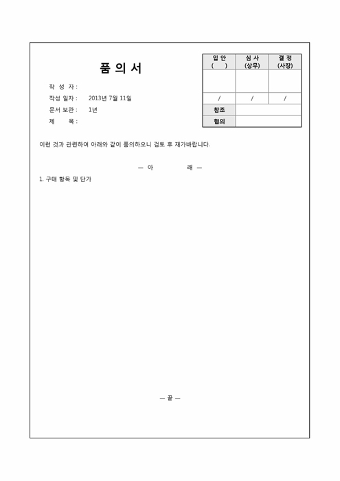 품의서 품의서