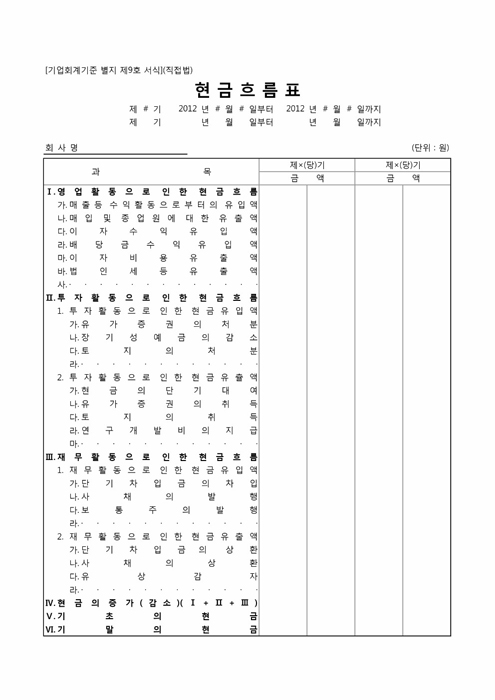 현금흐름표 현금흐름표