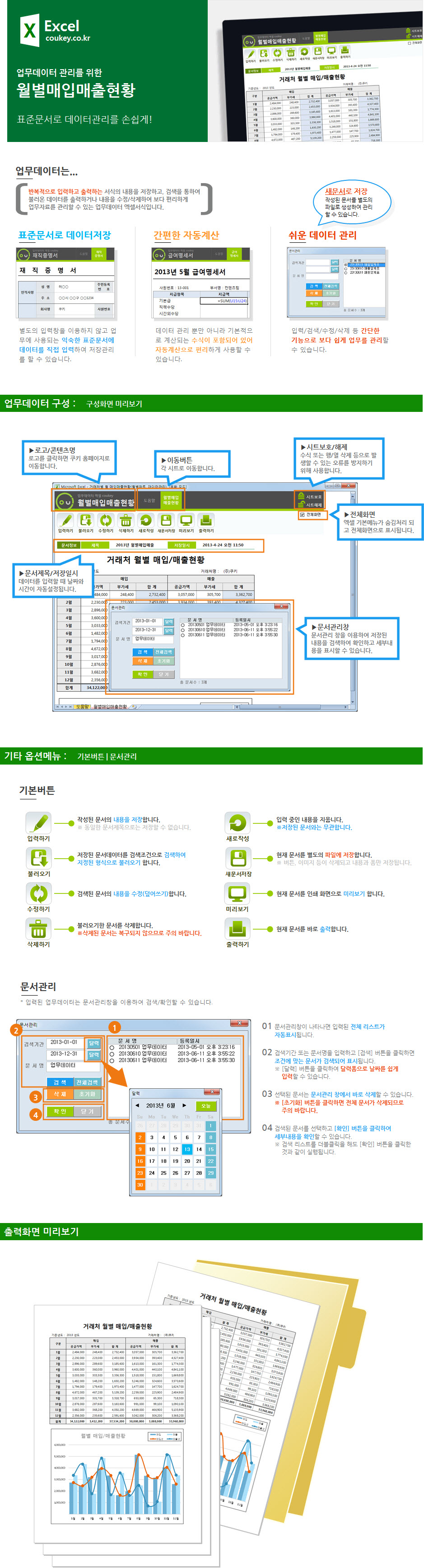 거래처별 월 매입매출현황 데이터관리 프로그램(월별차트, 데이터관리)