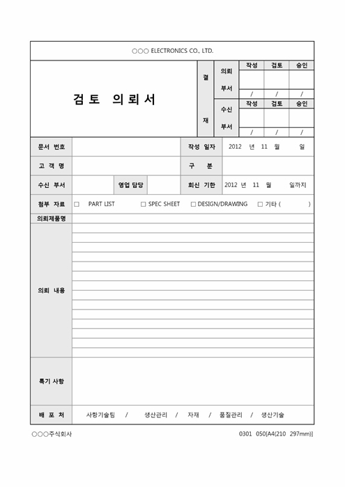 검토의뢰서 검토의뢰서