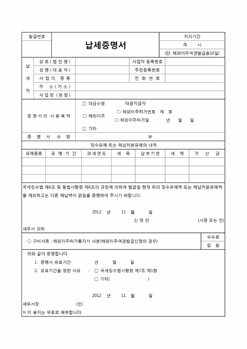 납세증명서 납세증명서