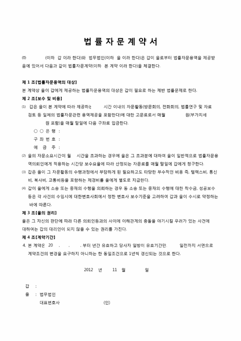 법률자문계약서 법률자문계약서