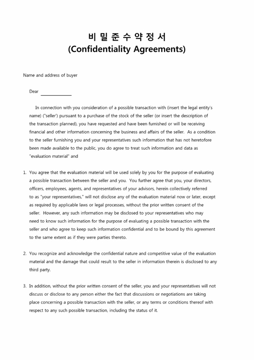 비밀준수약정서(confidentiality agreements)1