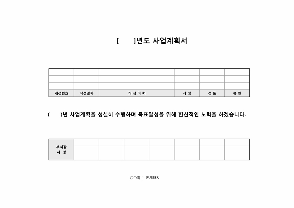 사업계획서서식(DYR) 사업계획서서식(DYR)