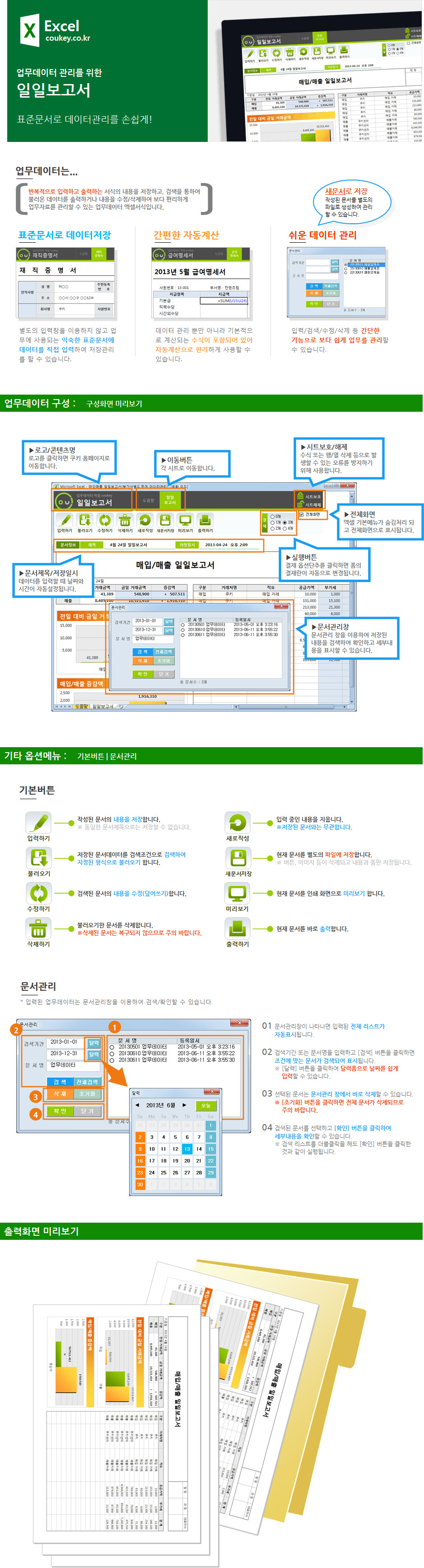 매입매출 일일보고서 데이터관리 프로그램(부가세별도,합계 데이터관리)