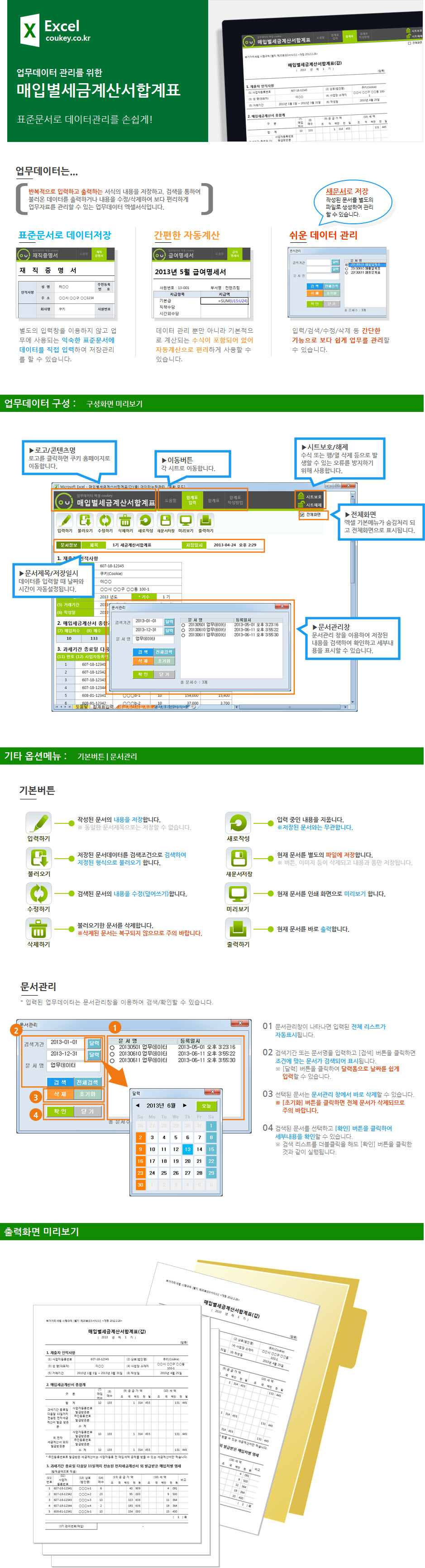 매입별세금계산서합계표 데이터관리 프로그램(갑)(을) 데이터누적관리