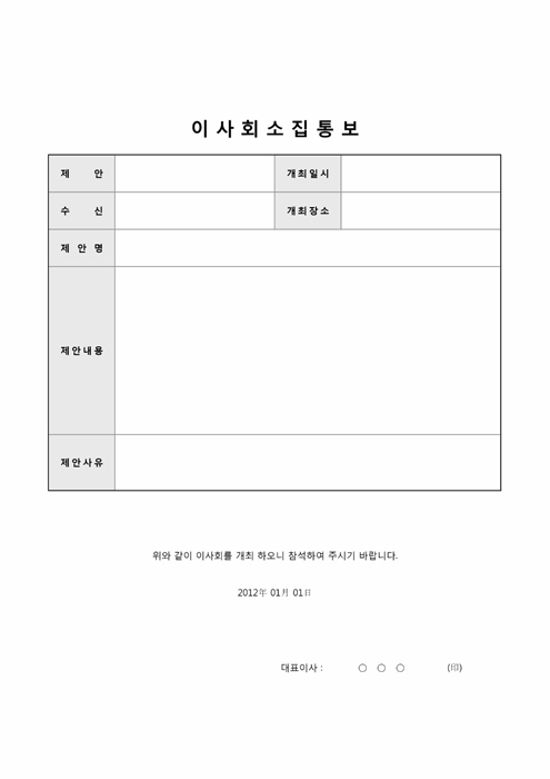 이사회소집통보 이사회소집통보