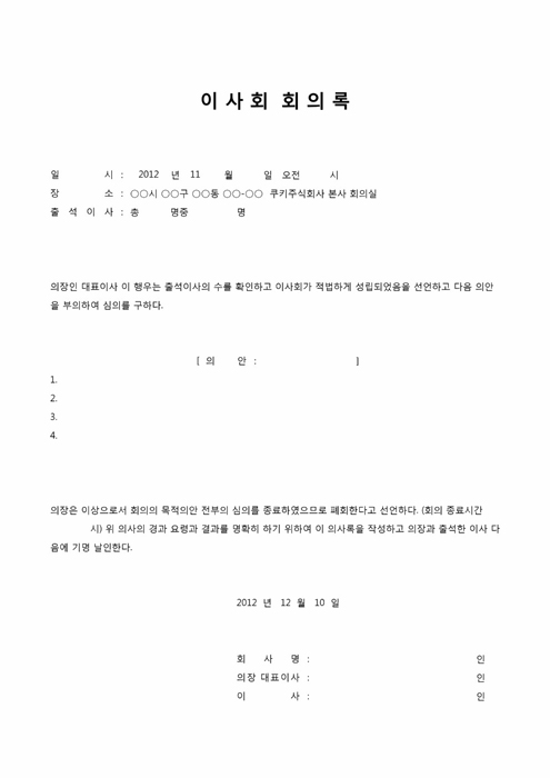 이사회회의록 이사회회의록