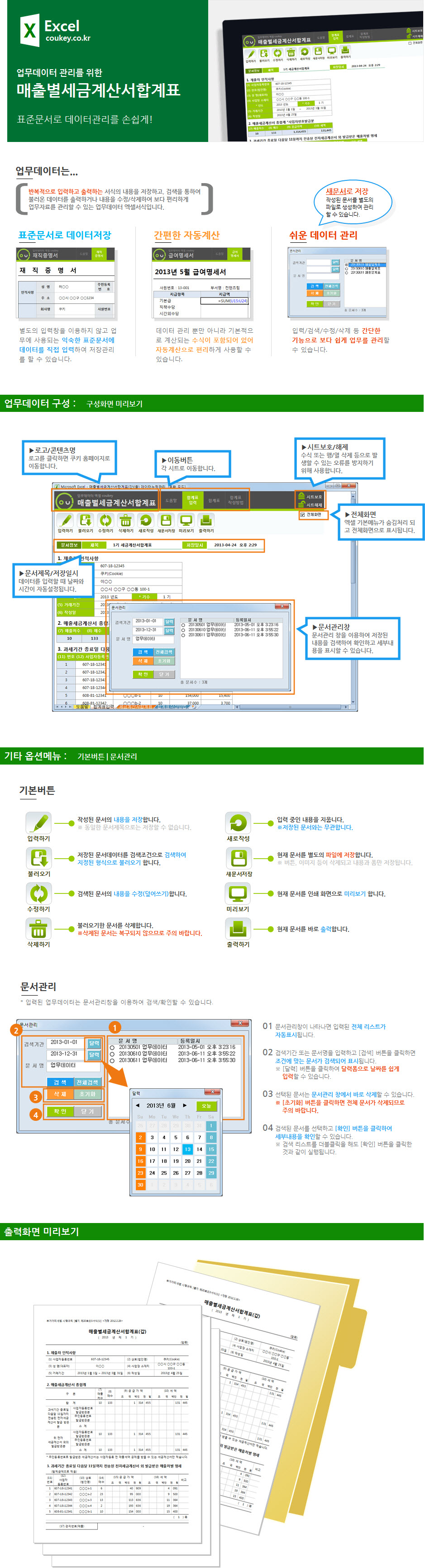 매출별세금계산서합계표 데이터관리 프로그램(갑)(을) 데이터누적관리