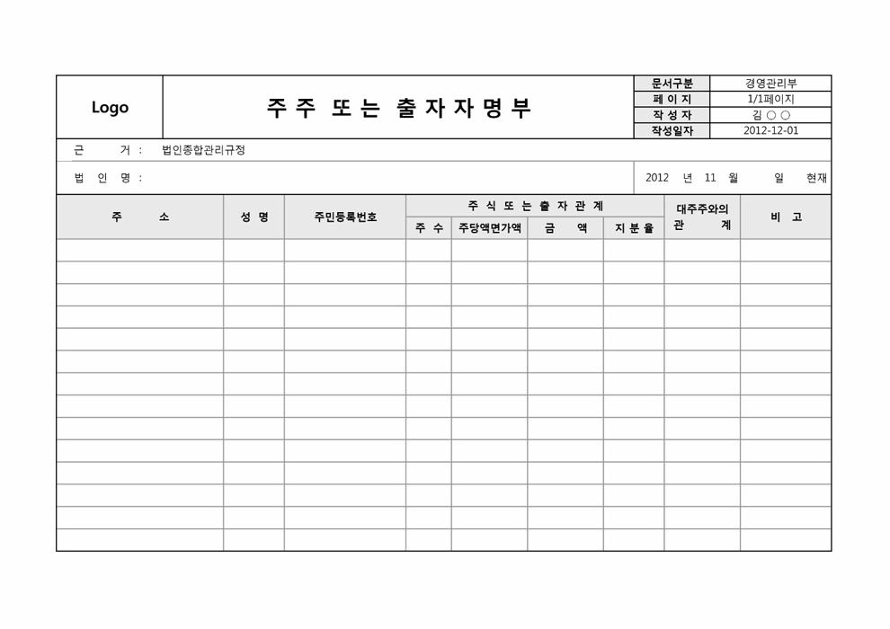 주주또는 출자자명부 주주또는 출자자명부