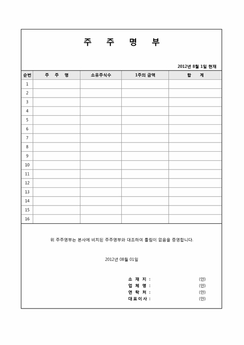 주주명부(본사 대조용)