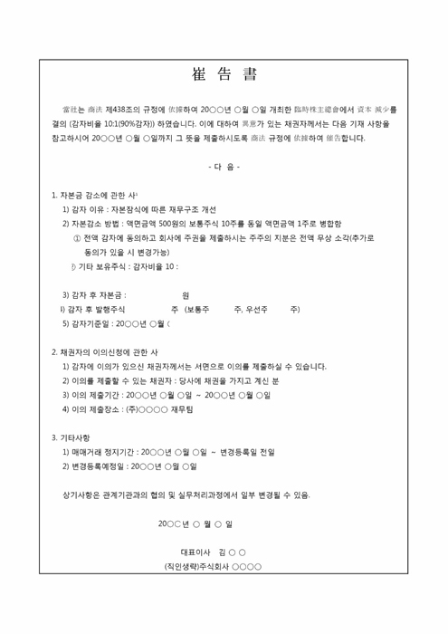 최고서(崔告書) 최고서(崔告書)