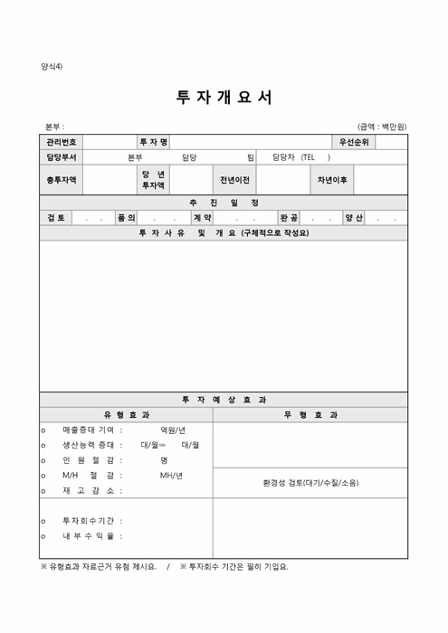 투자개요서 투자개요서
