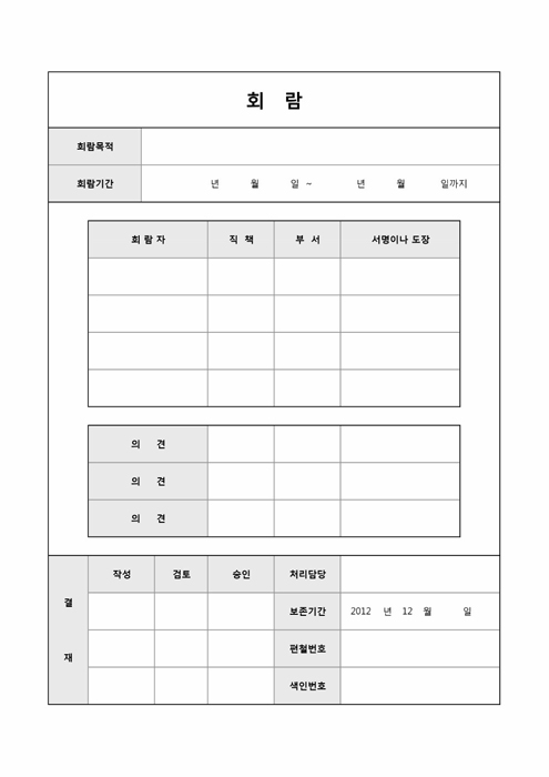 회람 회람