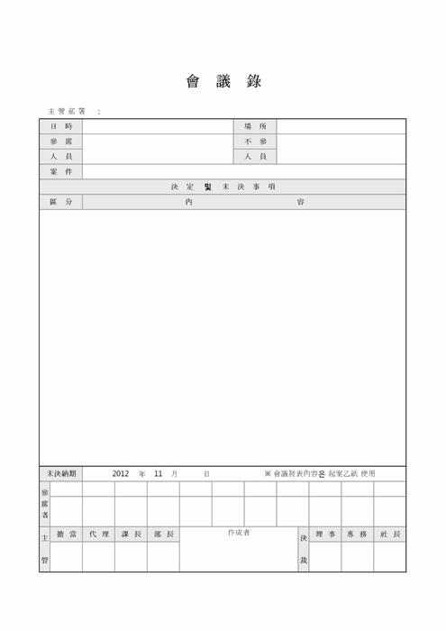 회의록(한문)