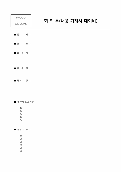 회의록1 회의록1