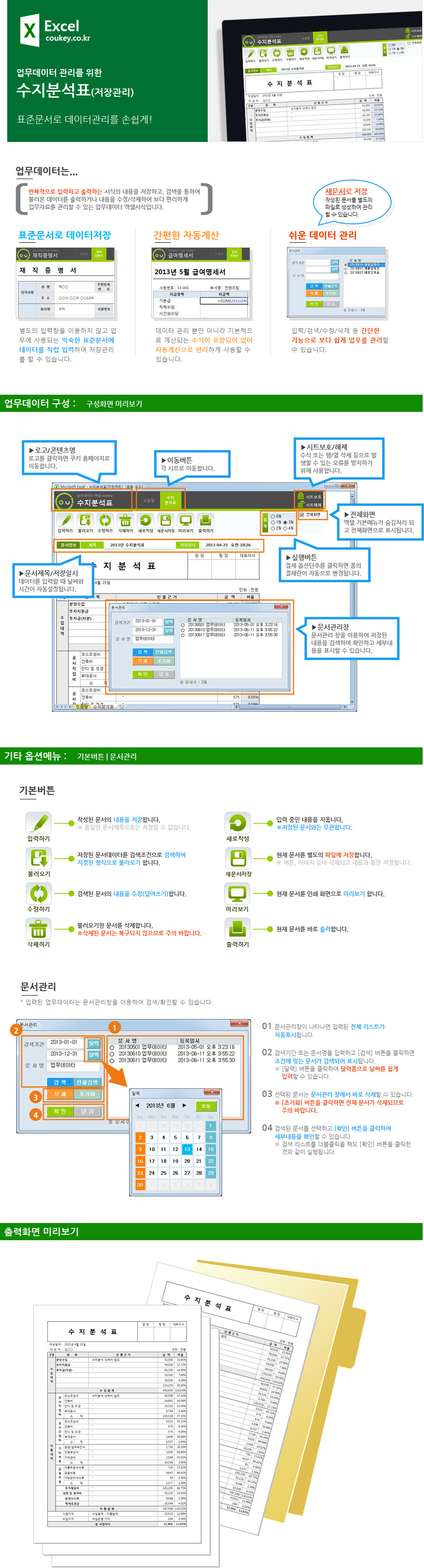 수지분석표 데이터관리 프로그램(저장관리)